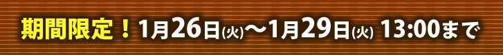7の付く日 期間限定SALE