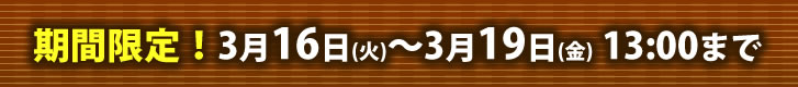 7の付く日 期間限定SALE