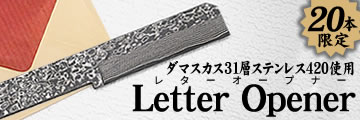 Letter Opener (小刀型)