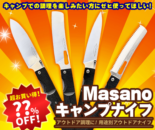 Masanoキャンプナイフ