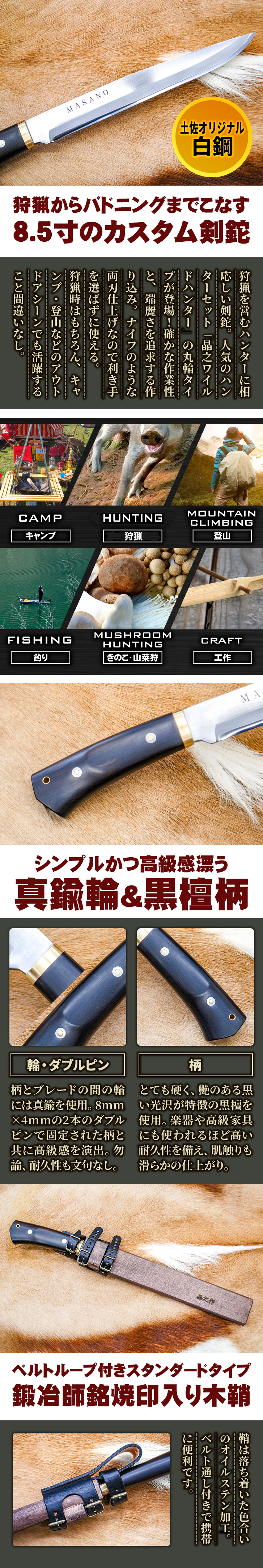 【MASANO】ワイルドハンター 255 黒檀　和式カスタムナイフ