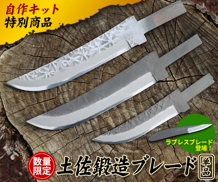 キット（和式刃物、洋式ナイフ）/通販 販売