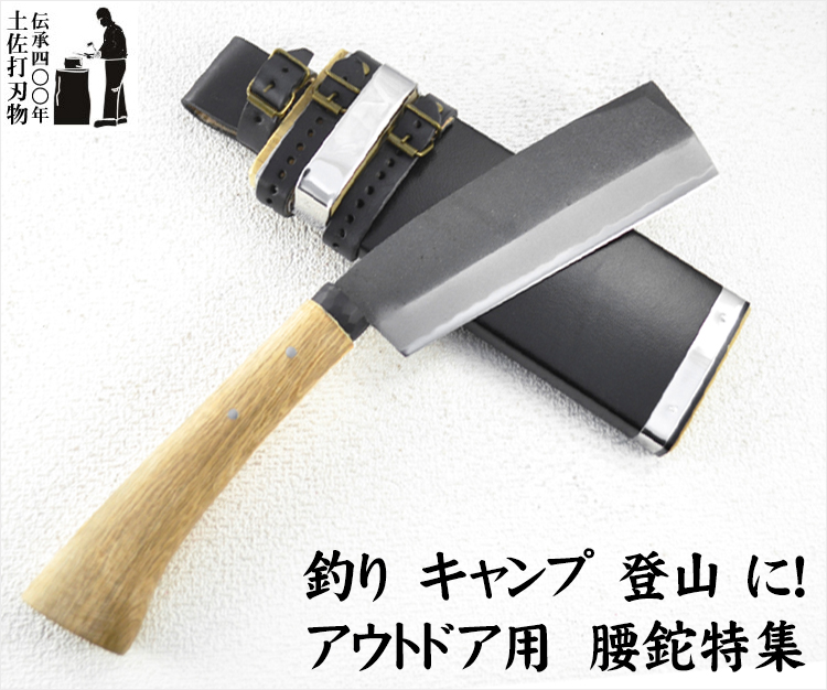 登山鉈特集】/通販 販売 鍛冶屋トヨクニ