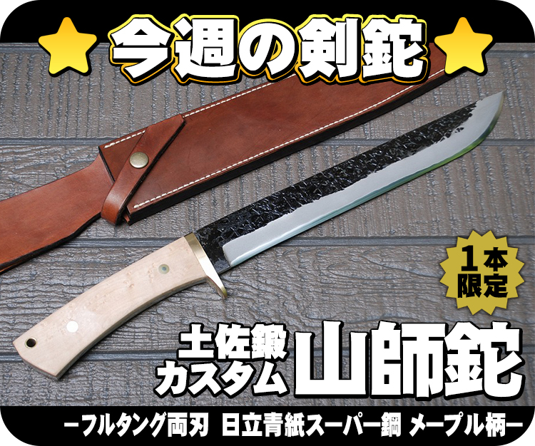 和式刃物専門店 鍛冶屋トヨクニ SP トップページ
