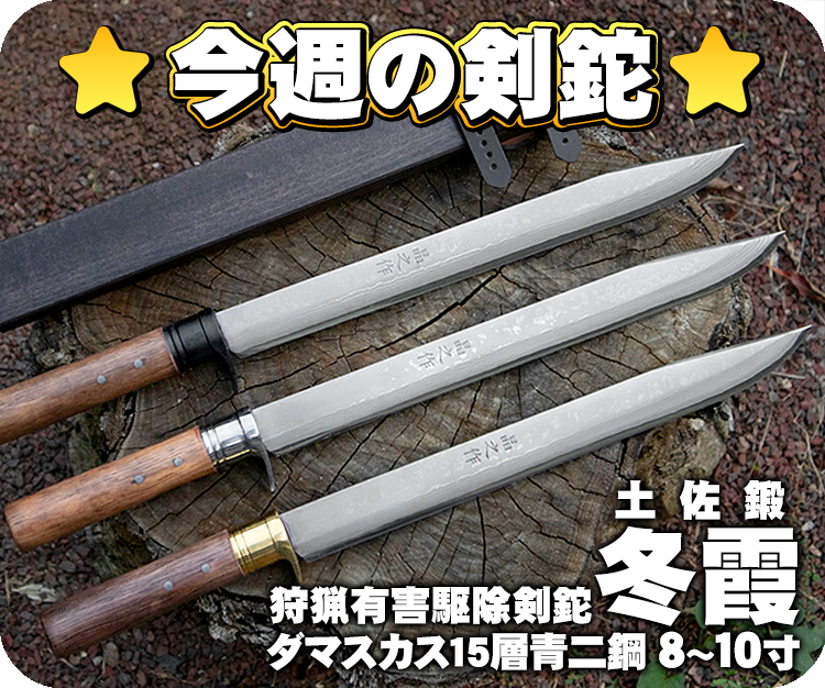 アウトドア その他 和式刃物専門店 鍛冶屋トヨクニ SP トップページ