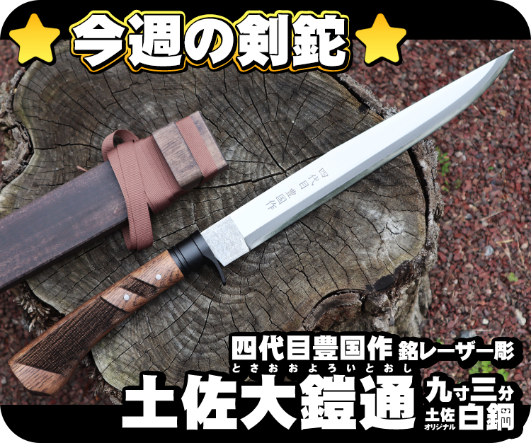 越後三条 前田製作所 山鉈(剣鉈) 両刃本革鞘付き 刃渡り約300mm(尺)(刃 